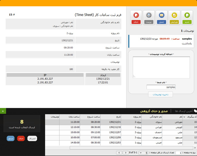 ارسال های فرم آنلاین
